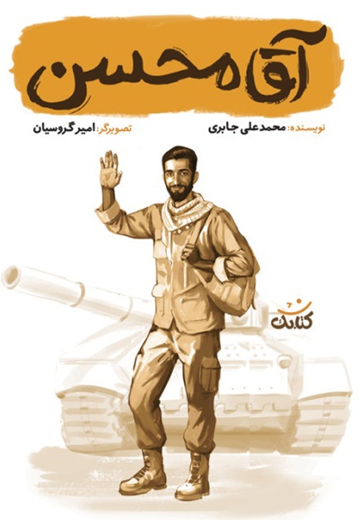 آقا محسن